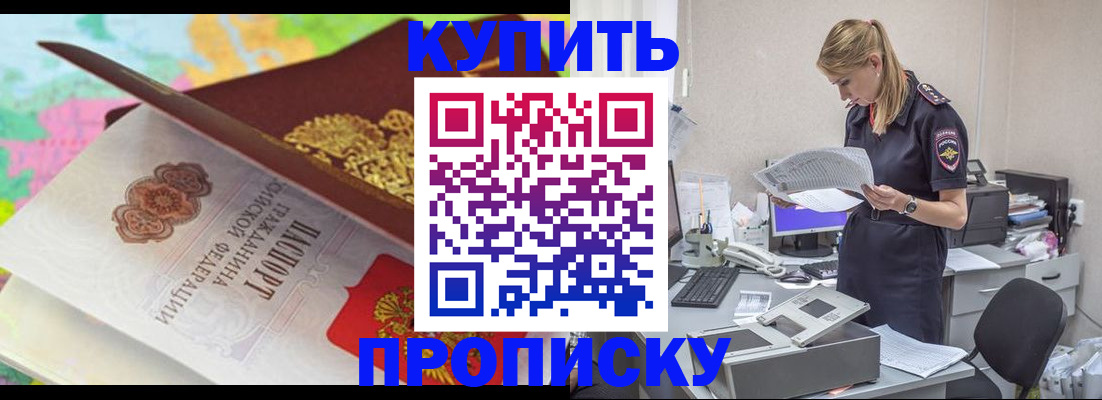 прописка в квартире в Новочеркасске