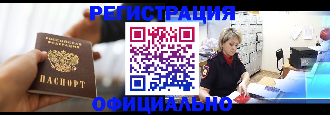 прописка гарантия в Новочеркасске